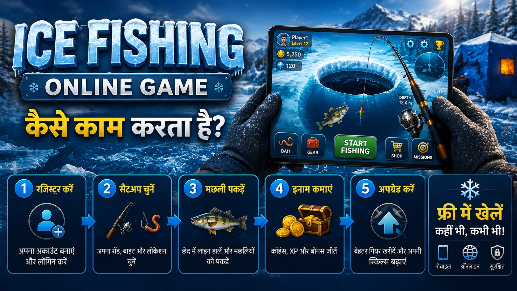 Ice Fishing Online Game कैसे काम करता है?