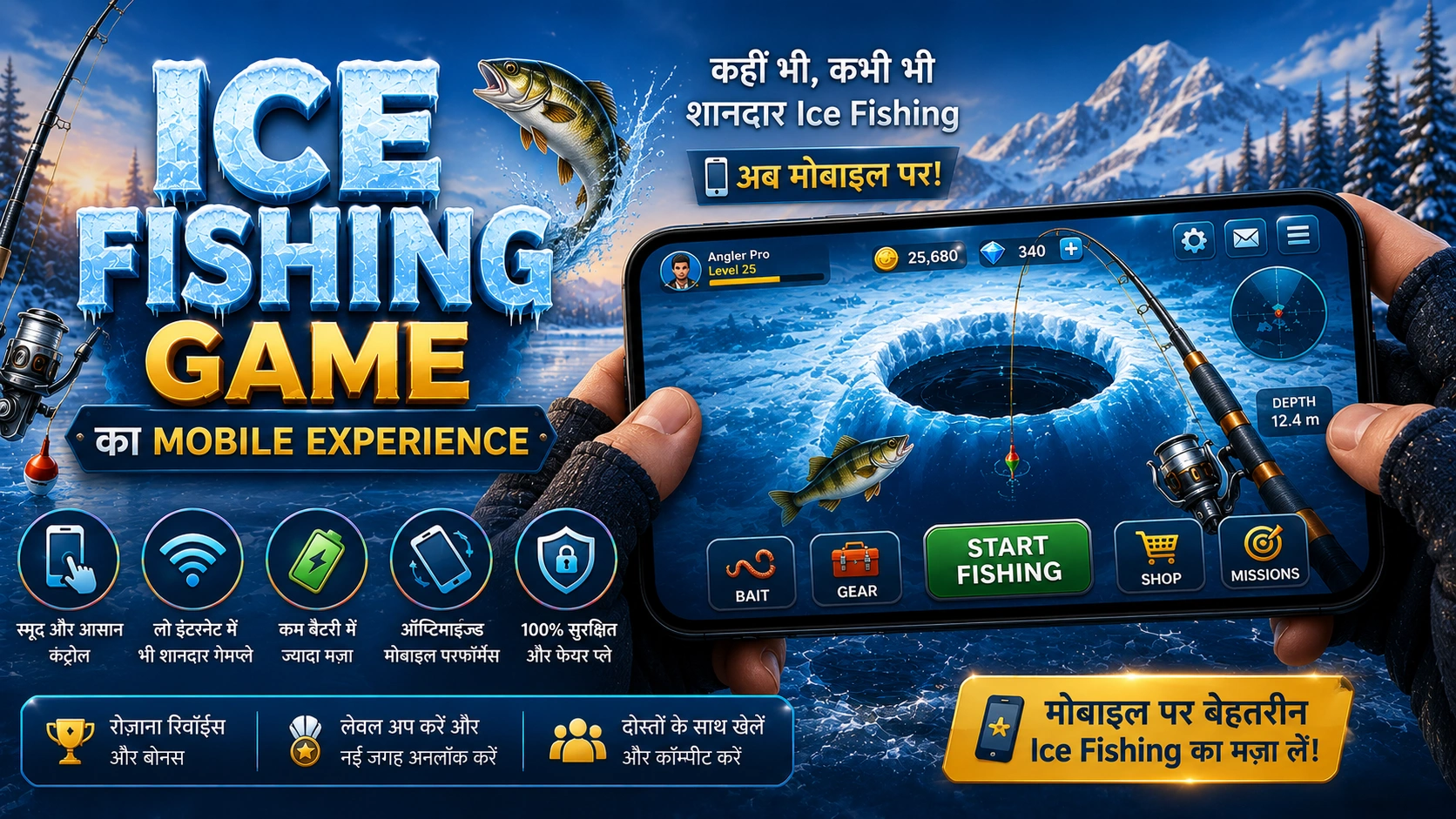 Ice Fishing Game का Mobile Experience